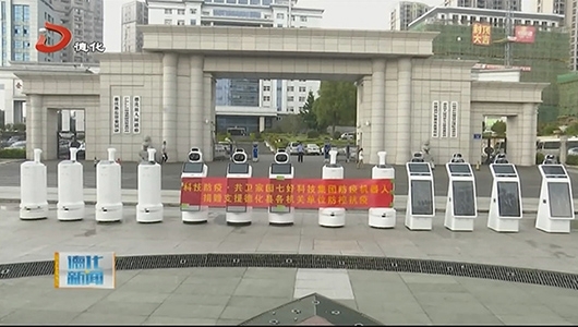 爱心企业：百台防疫机器人 筑起“智慧防线”” - 憨鼠网