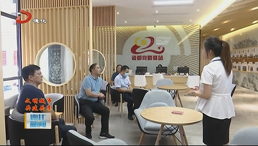 市委文明办到德化调研新时代文明实践中心（所、站)建设工作 - 憨鼠网