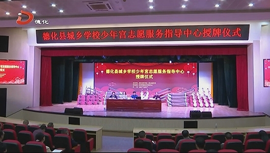 “城乡学校少年宫志愿服务指导中心”成立 - 憨鼠网