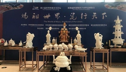 第四届德化陶瓷艺术精品展览会在莆田湄洲岛举行 - 憨鼠网