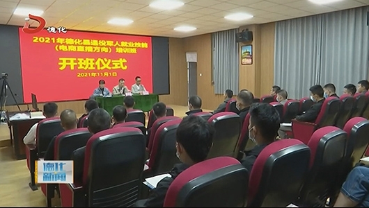 36名退役军人参加电商直播技能培训 - 憨鼠网