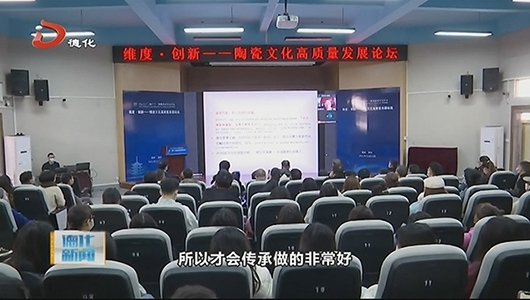 专家学者作“创新实践下的陶瓷艺术与设计融合应用”主题报告 - 憨鼠网
