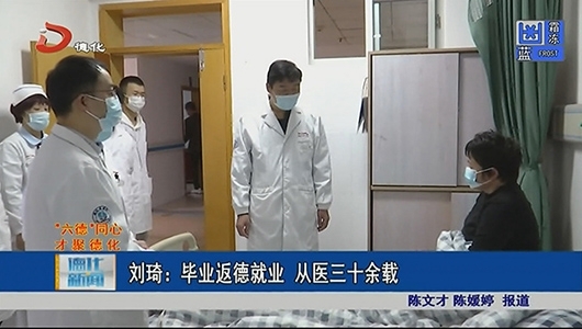 刘琦：毕业返德就业 从医三十余载 - 憨鼠网