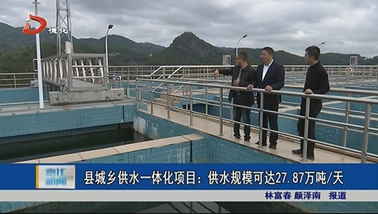 县城乡供水一体化项目：供水规模可达27.87万吨/天 - 憨鼠网