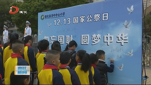 浔中中心小学开展国家公祭日纪念活动 - 憨鼠网