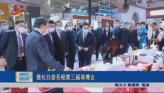 德化白瓷亮相第三届商博会 - 憨鼠网