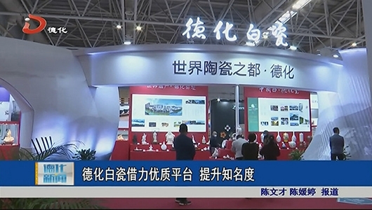 德化白瓷借力优质平台 提升知名度 - 憨鼠网