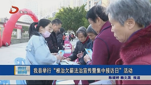 德化县举行“根治欠薪法治宣传暨集中接访日”活动 - 憨鼠网