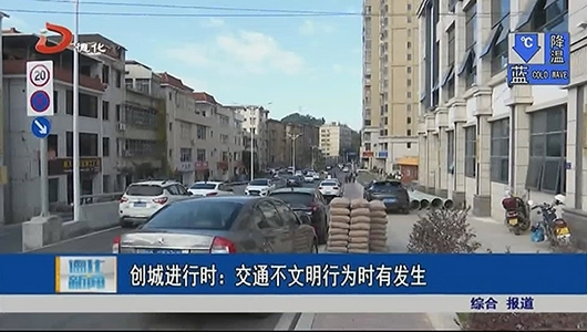 创城进行时：交通不文明行为时有发生 - 憨鼠网