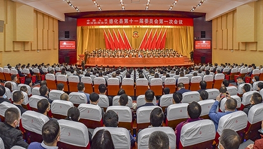 德化县政协十一届一次会议隆重开幕 - 憨鼠网
