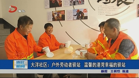 大洋社区：户外劳动者驿站 温馨的港湾幸福的驿站 - 憨鼠网