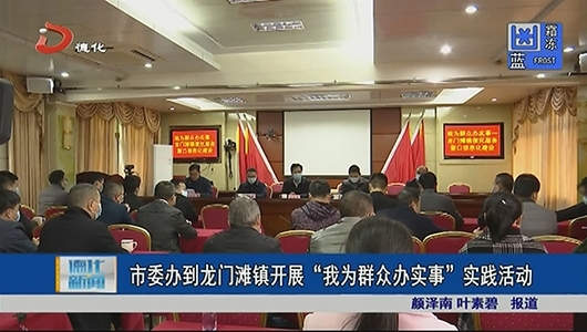 市委办到龙门滩镇开展“我为群众办实事”实践活动 - 憨鼠网