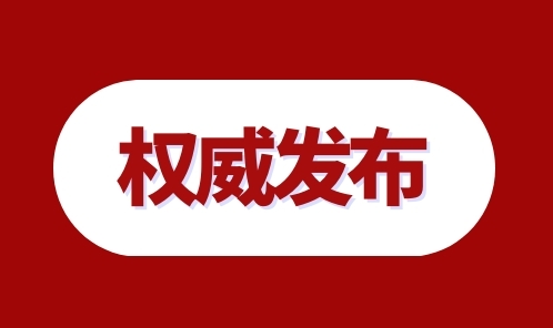 德化县关于做好“两节”期间疫情防控工作的通告 - 憨鼠网