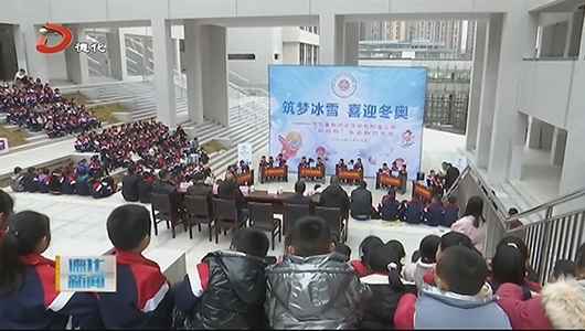 教师进修学校附属小学：筑梦冰雪 喜迎冬奥 - 憨鼠网