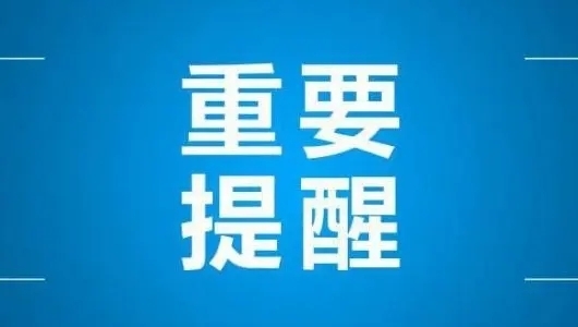 珠海入（返）泉人员请第一时间主动报告，严格居家或集中医学观察！ - 憨鼠网