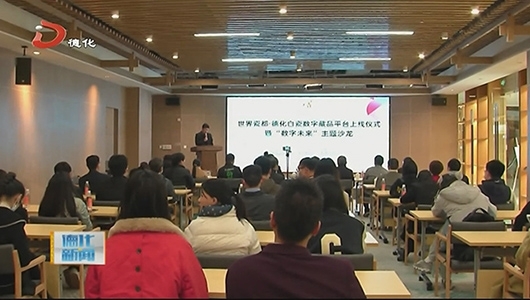 数字藏品平台上线仪式暨“数字未来”主题沙龙在德化举行 - 憨鼠网