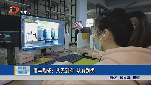 唐丰陶瓷：从无到有 从有到优 - 憨鼠网