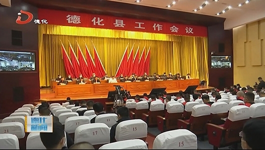 2022年全县工作会召开 - 憨鼠网