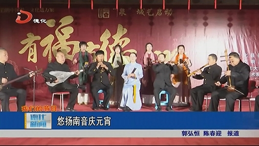 【网络中国节·元宵】悠扬南音庆元宵 - 憨鼠网