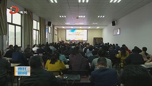 2022年全县教科研训暨质量分析会召开 - 憨鼠网