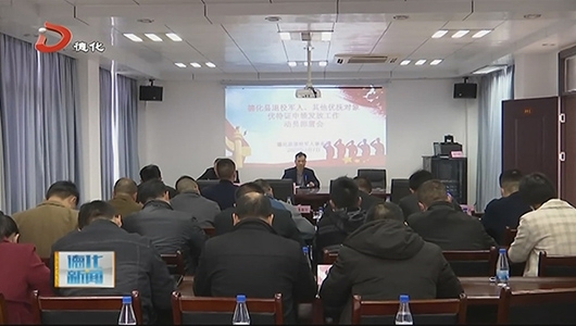 县退役军人事务局动员部署优待证申领发放工作 - 憨鼠网