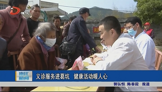 义诊服务进葛坑 健康活动暖人心 - 憨鼠网