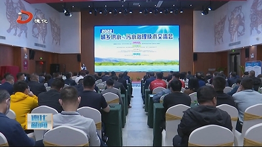 全市城乡供水与污水治理技术交流会在德化举行 - 憨鼠网