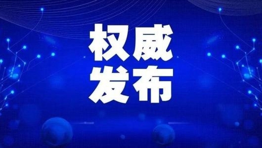 德化发布第5号通告！非必要不离德！ - 憨鼠网
