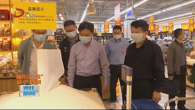 德化县检查疫情防控生活物资保障工作 - 憨鼠网