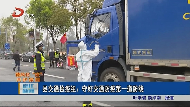 县交通检疫组：守好交通防疫第一道防线 - 憨鼠网