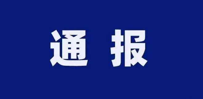 警情通报！德化一男子擅自离开封控区，被查处！ - 憨鼠网