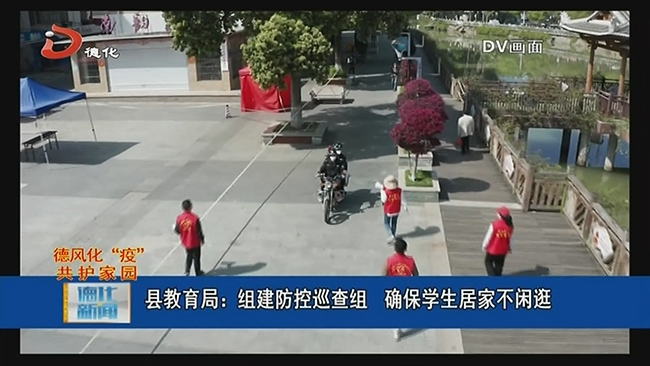 县教育局：组建防控巡查组 确保学生居家不闲逛 - 憨鼠网