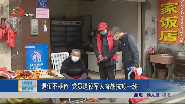 退伍不褪色 党员退役军人奋战抗疫一线 - 憨鼠网