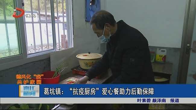 葛坑镇：“抗疫厨房” 爱心餐助力后勤保障 - 憨鼠网