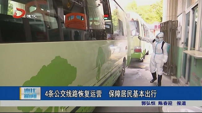 4条公交线路恢复运营 保障居民基本出行 - 憨鼠网