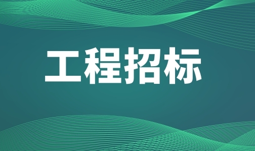德化三中学生活动中心二次装修项目补充通知二 - 憨鼠网