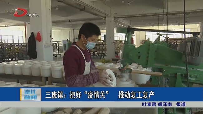 三班镇：把好“防疫关” 推动复工复产 - 憨鼠网