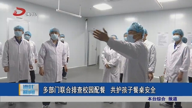 多部门联合排查校园配餐 共护孩子餐桌安全 - 憨鼠网