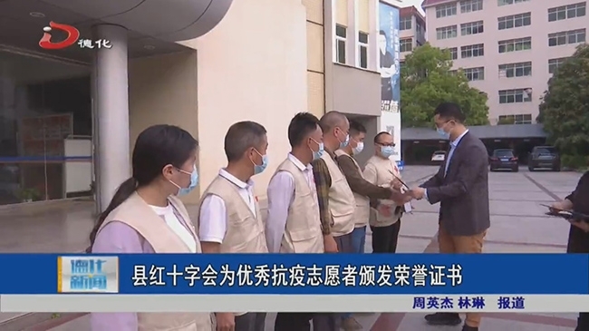 县红十字会为优秀抗疫志愿者颁发荣誉证书 - 憨鼠网