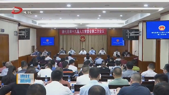 县十九届人大常委会举行第二次会议 - 憨鼠网