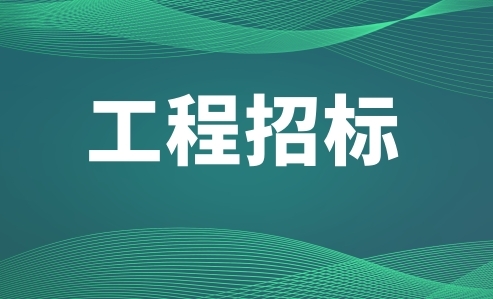 德化县中医院综合楼土石方工程（红线内至高程499）中标候选人公示 - 憨鼠网