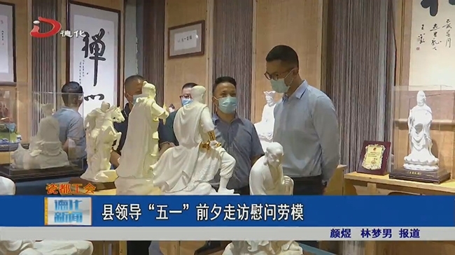 县领导“五一”前夕走访慰问劳模 - 憨鼠网