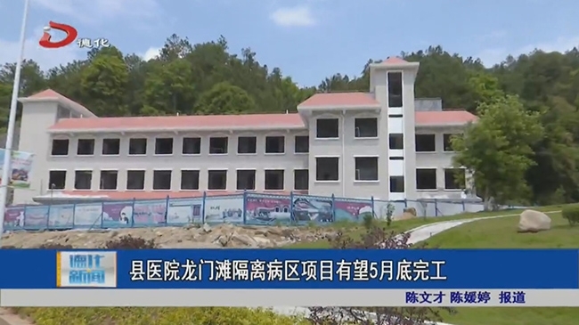 县医院龙门滩隔离病区项目有望5月底完工 - 憨鼠网