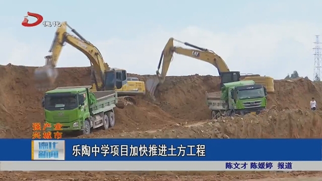 乐陶中学项目加快推进土方工程 - 憨鼠网