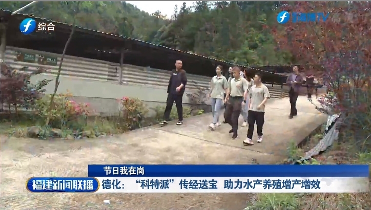 德化：“科特派”传经送宝 助力水产养殖增产增效 - 憨鼠网