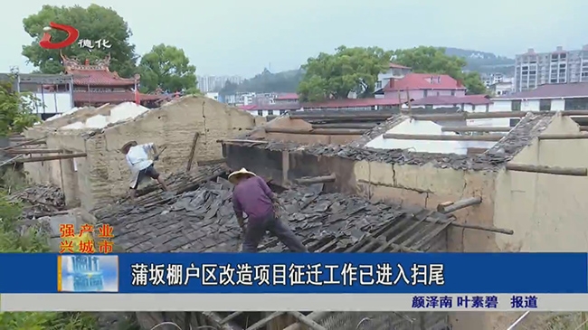 蒲坂棚户区改造项目征迁工作已进入扫尾 - 憨鼠网