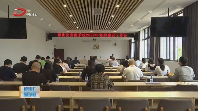 党群系统党委：推动机关党建与业务深度融合发展 - 憨鼠网