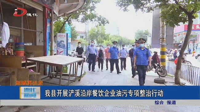 德化县开展浐溪沿岸餐饮企业油污专项整治行动 - 憨鼠网