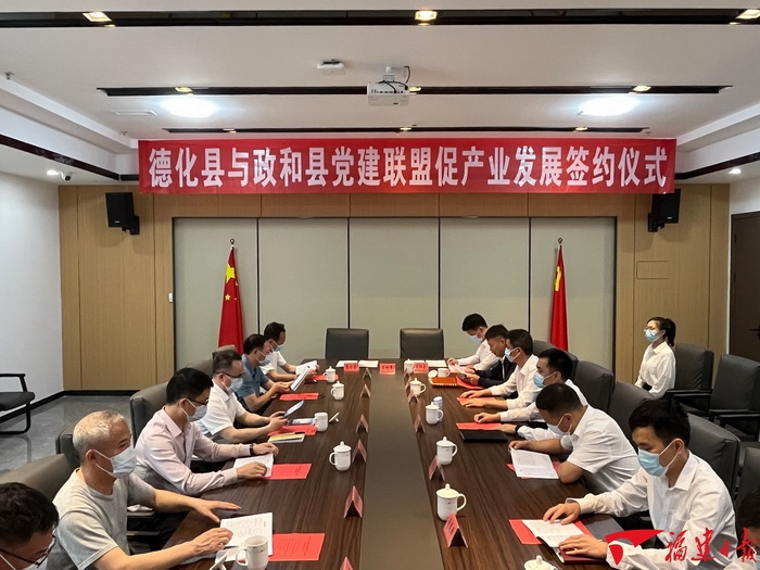 政和与德化签订党建联盟促产业发展协议 - 憨鼠网