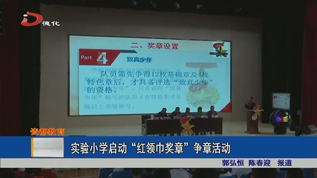 实验小学启动“红领巾奖章”争章活动 - 憨鼠网